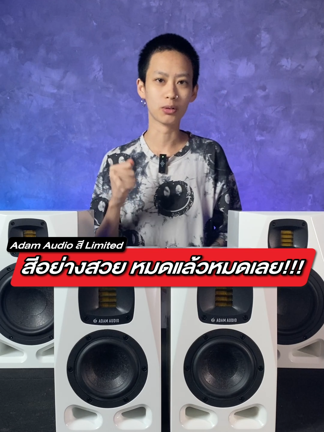 Adam Audio สี Limited สีอย่างสวย หมดแล้วหมดเลย!!! #ProPlugin #amplifyyourdreams  #คนทําเพลง #นักดนตรี #เครื่องดนตรี  #Adamaudio #A7V #A5V #ลําโพง #Monitor #Speaker