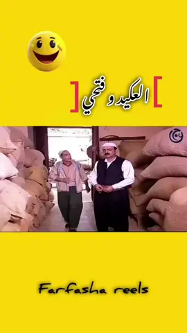 ابو شهاب وفتحي #تحشيش #باب_الحارة #العقيد #ابو_شهاب #مسلسلات #fyp #foryou #تفاعلكم 