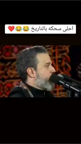 😁😂#باسم_الكربلائي 