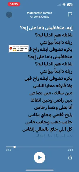 Replying to @salim salim  متخافيش ياما #spotify #lyrics #سبوتيفاي #متخافيش_ياما #متخافيش_ياما_علي_ايه❤️🔥 #متخافيش #علي_لوكا #اوزي #ozzy #ouzzy #aliloka #aliloka🇪🇬 #matkhafeshyamma 
