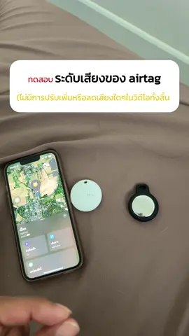 ทดสอบเสียงของ #airtag ทั้ง 2 แบรนด์ #hocoe91 และ #mitag  ว่าอันไหนจะดังกว่ากัน ส่วนการทำงานอื่นๆเหมือนกันทั้งคู่ครับ ราคาต่างกันหลักสิบบาท แต่ MiTag แถมถ่านมาให้ 1 ก้อนด้วย #gpsติดตามรถ #gpsติดตามของ #gpsติดตามแฟน #gpsติดตาม 