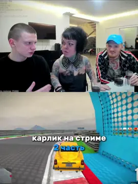 карлик на стриме • 2 часть #rge #fyp #on #glavstroy #glavborov #vrekeyvas #боров #боровыу #рек #рекомендации 