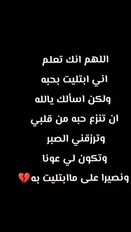 اللهم لا تؤذيه .. فقد اخرجه من قلبي .. واجعله نسيا منسيا #CapCut #tiktoklongs #ترند_تيك_توك 