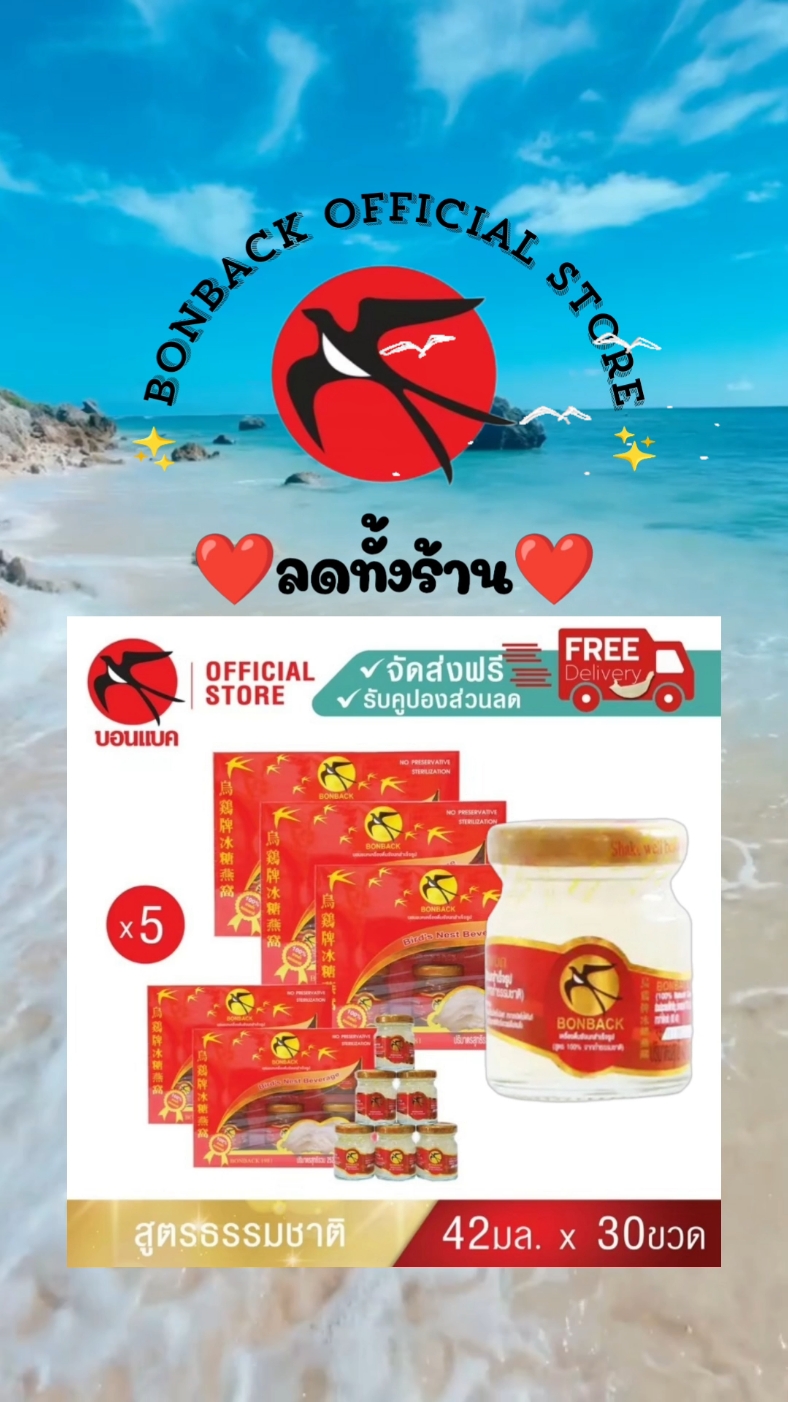 Bonback ธรรมชาติ 42มล.  5 แพค บอนแบค ชุดเครื่องดื่มรังนกสำเร็จรูป สูตร 100%  จาก ถ้ำธรรมชาติ #tiktokพากิน #รังนก #บอนแบคเครื่องดื่มรังนกสําเร็จรูป #บอนแบค #เครื่องดื่ม #fyp #มีประโยชน์ #สุขภาพดี #ดี 