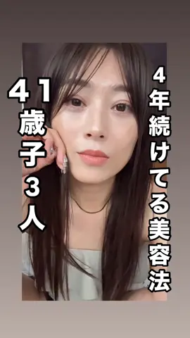 私の美容法❤️自己流は逆効果な時もあるよ、プロにしっかり教えてもらってね🤗 #アラフォーママ #表情筋トレーニング #笑顔のループ #ほうれい線