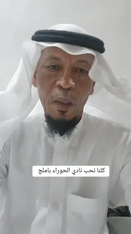 #اكسبلور نادي الحوراء باملج 