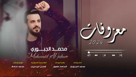 #الفنان_محمد_الجبوري  #معزوفه_بنينه_ويا_بنيه #معزوفات_اعراس #الانبار_الفلوجه #اكسبلورexplore 