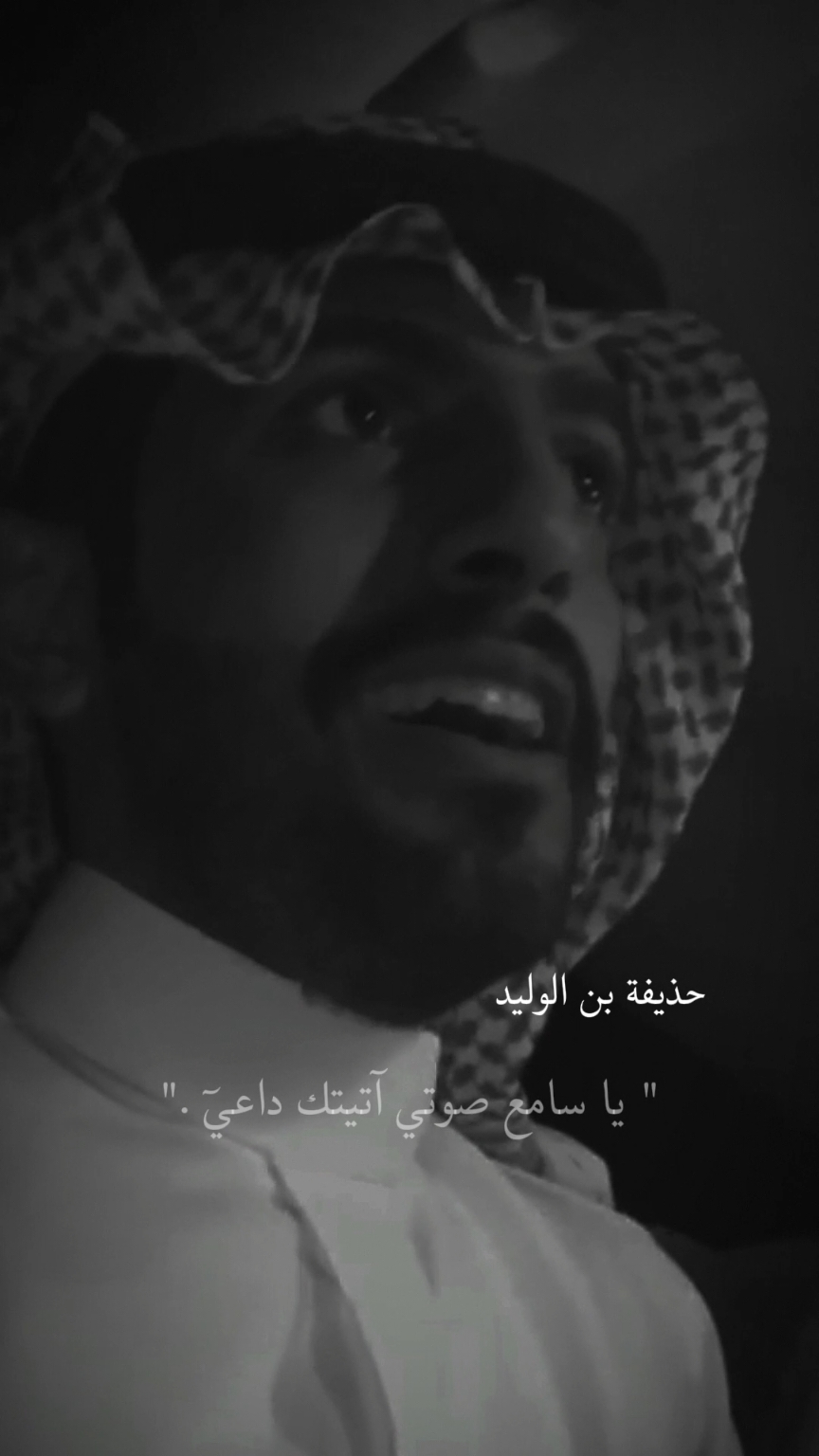 كم جف دمعي للفراق منادي.  #يزيد_الميموني #حذيفة_بن_الوليد #تصميم_فيديوهات🎶🎤🎬 #ستوريات 