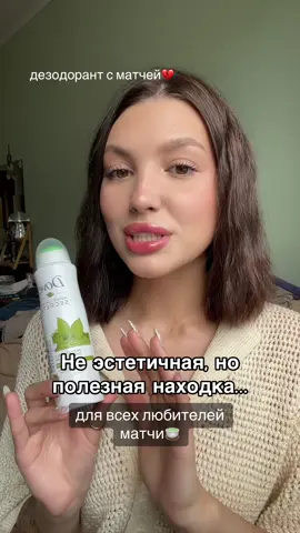 очень рандомный спич…🍵 #beauty #SelfCare #skincare 