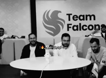 والله افضل بث مليوني ويستااهل ابو اودين💚 @Falcons @LaLukr @محمد | ODEN @مساعد الدوسري  #فالكون #فالكونز #فالكونز🦅💚 #مساعد_الدوسري #msdossary #عامر_فالكونز #عامر_الشمري #amer #lalukrr #بندريتا #banderitax #محمد_اودين #اودين #عادل_فالكونز #للي_فالكونز #ابوعبير #دربحه #ابوعمر_فالكونز #عادل_الروقي #فواز_fzx #بث_المليون  