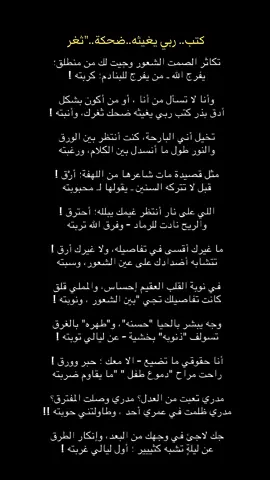 ما غيرك أقسى في تفاصيله، ولا غيرك أرق..🩶😔#اكسبلورexplore #مالي_خلق_احط_هاشتاقات #قصائد_شعر_خواطر #ترند #اكسبلور #اكسبلور_تيك_توك #اقتباسات #اقتباسات_جميله #قصايد #شعر #بوح_شعر #محمد_عبده #عبداويات #tiktok #virall #fypシ #typ #explore 