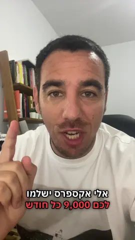 אליאקספרס ישלמו לכם 9,000 שקל בחודש. רוצים לדעת איך? צפו עד הסוף