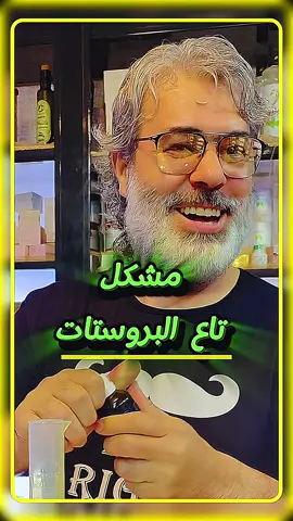 #البروستات #البروستاتا #البروستاتا_الالتهاب_والتضخم #البروستاتا_علاج_الضعف #تضخم_البروستات #سرطان_البروستات #صحة #صحة_عامة #تغذية #مسالك_بولية #الرجل #وصفات_طبيعية #خلطات #علاج #علاج_طبيعي #علاج_بالاعشاب #تيك_توك #هورمون #رياضة #linacos #fyp #foryou #oran #dz #soin #explore #partage 