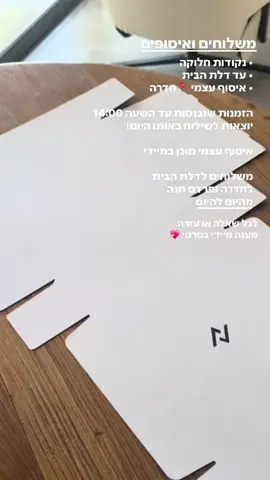 המשלוחים שלנו  