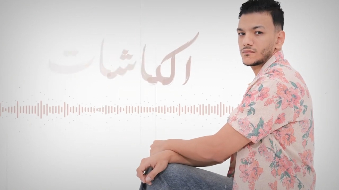 حب مين يا عم الكاشات اهم حوده بندق 
