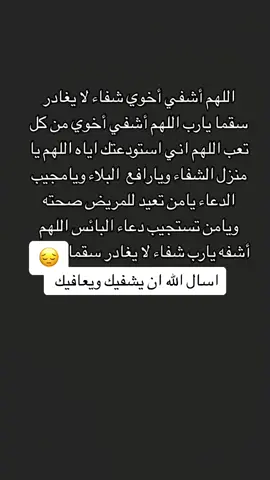 #اللهم اشفى اخوي وسندي بعد الله  😔