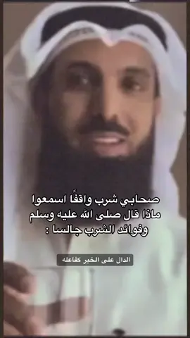 سنن افعالها في شربك للماء :1- التسمية، باسم الله 2- اشرب جالسًا  3- اشرب على ثلاث دفعات 4- قل الحمدلله عند انتهائك من الشرب #الماء #سنن_النبي #اللهم_صل_وسلم_على_نبينا_محمد #fyp #fypシ゚viral #fypシ゚ 