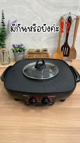 เตาปิ้งย่างชาบู Oxygen กำลังไฟ 1500 วัตต์ ขนาด 34x34cm. แยกสวิทช์ปิดเปิดระหว่างเตาย่างและเตาต้มสะดวกสบายในการใช้งานราคาโปรโมชั่น#เตาย่างไฟฟ้า #ใช้ดีบอกต่อค่ะ #oxygen #บาบีคิว #เก๋เครื่องครัว 