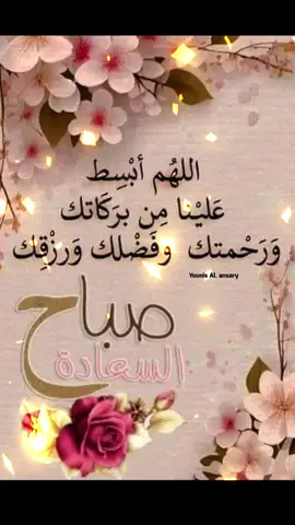 اللهم أبسط علينا بركاتك ورحمتك وفضلك ورزقك 🤲 #دعاء #رحمة #بركة  #صباح_الخير #صباح #صباحكم_أحلى_صباح #صباحكم_معطر_بذكر_الله #صباحيات #صباحو #صباح_الورد 