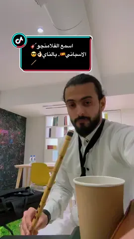 #فلامنجو_بارك #موسيقى_تيك_توك #forypupage #موسم_الرياض #اكسبلور #عزف_ناي #fyp #مرسيل_ناي #Entre Dos Aguas (Remastered 