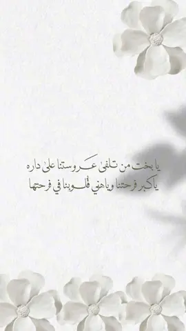 تهنئة عروس #تهنئة_عروستنا #عروستنا_الحلوه #يوم_زفاف #اجمل_عروس #اكسبلورexplore 