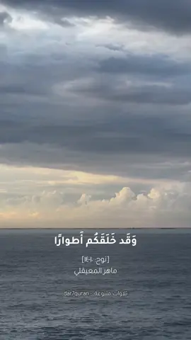 ﴿فقلت استغفروا ربكم إنه كان غفارا﴾ [نوح: ١٠-١٤] القارئ #ماهرالمعيقلي 