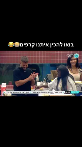 #האחהגדול2024 #שילהשלום 