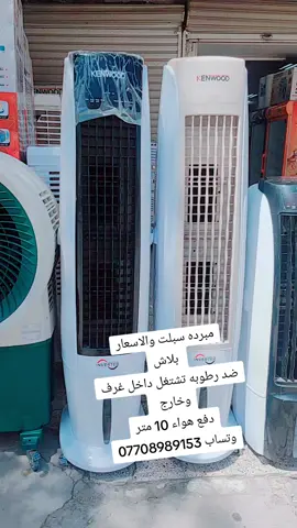 #توجد_خدمة_توصيل_لكافة_انحاء_العراق #للحجز_وتساب07708989153✅📱 