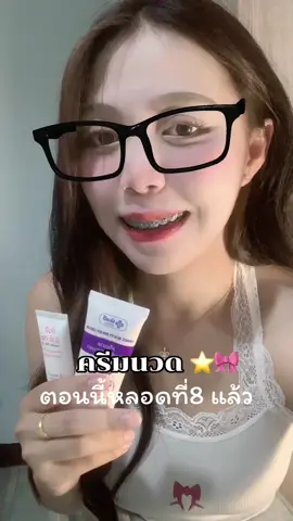 #ครีมนวดหน้าอกโรงบาลยันฮี #ครีมนวดหน้าอก #ดูแลตัวเอง #รีวิวบิวตี้  @แบมส์บู  @แบมส์บู  @แบมส์บู 