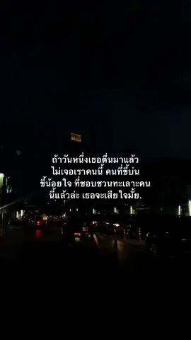 เธอจะเสียใจมั้ย🥺#เธรด #สตอรี่ #แท็กแฟน #เธรดคลั่งรัก 