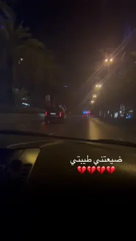 #ضيعتني_طيبتي #ودري إنها غلطتني……..#🥺 #😔💔🥀 #🤍 