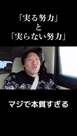 みやぞんの 「実る努力」と「実らない努力」の話が本質すぎる。 ⁡ がむしゃらに努力したところで 「好き」でやってる人には勝ち目がない。 苦にならない努力ができる場所を探すことも大切。 どうか多くの人に届きますように。 #心に響く言葉 #メンタル #ポジティブ思考 #ストレス #名言 #モチベーション