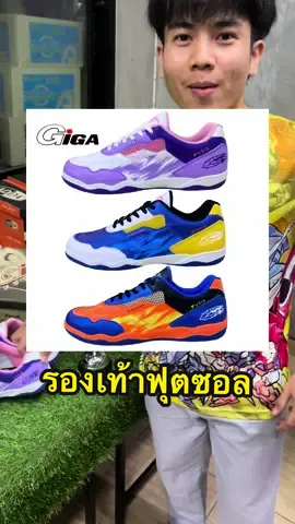 รองเท้าฟุตซอลครับ#รองเท้า #รองเท้าฟุตซอล #ฟุตซอล #รองเท้าฟุตบอล #ฟุตบอล #รองเท้าผ้าใบ 