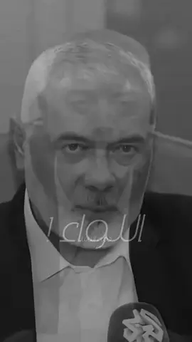 ‏#دويتو مع @إِيَــادْ محَــذِوفْ ||١٤٢٥ه‍ #اسماعيل_هنيه # الشهيد اسماعيل هنيه #⭕️عاجل⭕️ # 