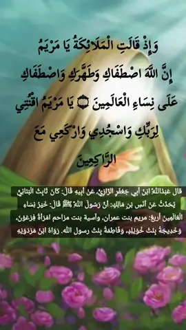 السيدة مريم العذراء في القرآن  #دعاء  #سورة مريم  #مريم  #أذكار  #أدعية  #ذكاء_اصطناعي  #سورة  #المسيح  #المسيحية  #العذراء_مريم  #قران_كريم 