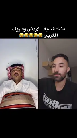 مين على حق 😂😂😂😂🤣🤣. @سيف||abuswilm  #الاردن #السعودية #اكسبلور #explore #fyp #fypシ #viral #الشعب_الصيني_ماله_حل😂😂 #سيف_ابوسويلم 