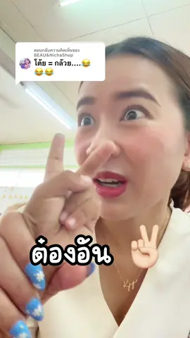 ตอบกลับ @BEAU&NichaShop  กินโต้ย ด้วยกันไหมคะ พี้พี๊ 🫶🏻🍌