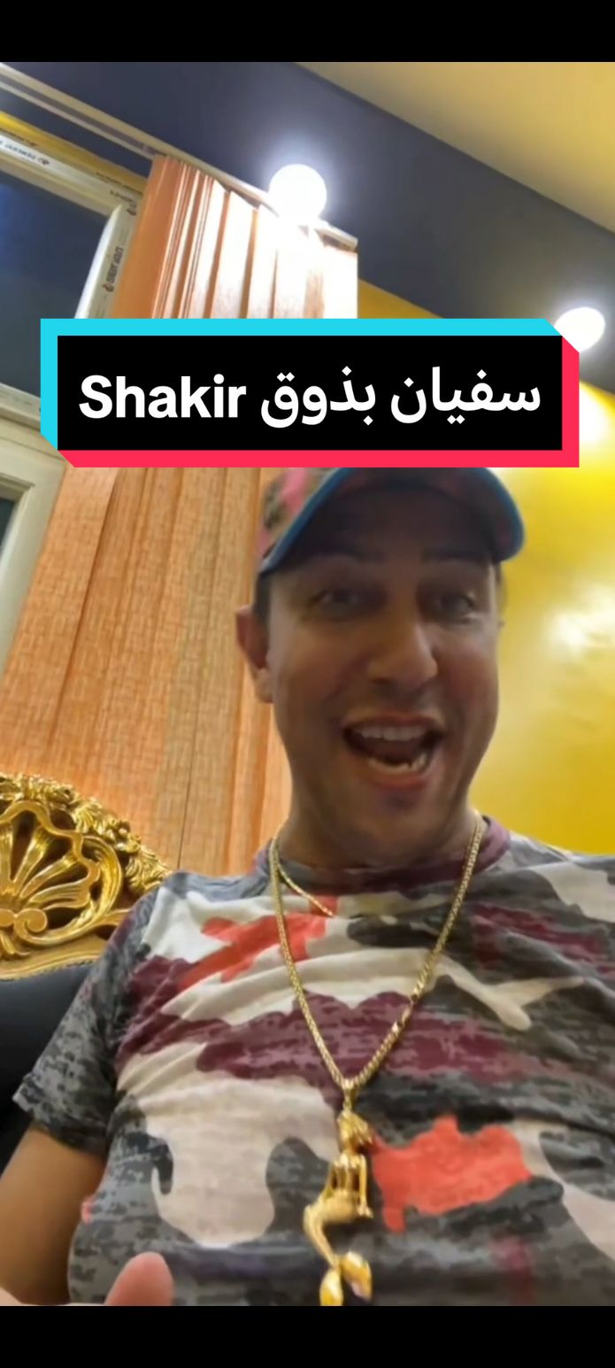 سفيان بذوق Shakira @سفيان بوعيط  #سفيان_مباشر  #ااجزائر  #sofiane_shakira  #يوميات_جميلة_سفيان  #sofiane_bouait 