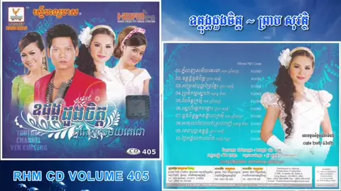 #ឧត្តុង្គដួងចិត្ត #ព្រាបសុវត្ថិ 