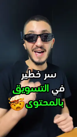 أقوى صناع المحتوى و المسويقين يستعملون هذه الطريقة في معرفة ما يبحث عنه جمهورهم المستهدف لصناعة محتوى عليه طلب و هذا ما يظمن مشاهدات عالية في كل مرة #صناعة_محتوى  #تسويق_بالمحتوى  #تسويق_الكتروني  #marketingdigital 