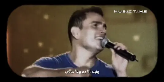 ده حالي بحبك وهعمل ايه 🤷🏻❤️ #foryou #foryoupage #fypシ #fyp #amrdiab #explore #like #music #capcut_edit #capcutedit #الهضبه #عمرو_دياب #amrdiabworld #amrdiabbass #amrdiabplanet #amrdiabfans #amrdiab_zone #amrdiablovers #amrdiab_time