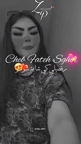 Cheb Fateh Sghir - رڨصيلــي كــي شابــة شـوشـو ❤️😍 #شاشة_سوداء_لتصميم🖤🔥🍂 #zinou_parole💙🧿 #les_parole_rai_dz_29❤️✨ #fpy #viral @Cheba chocho 