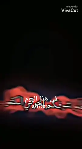 #في هذا اليوم 