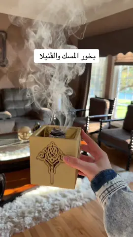 #بخور #بخور_ملكي #بخور_عود_معطر #مبخر #مبخره #مبخرة #تعطير #نظافه #bakhoor #bakhoorburner #fypシ゚viral #نظافه_منزليه #راحه_نفسيه #musk #vanilla #مسك #foryou  #incense #incenseburner 
