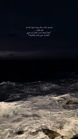 #مهما_ومهما_تبقى_أنت_حبي #عبادي_الجوهر #الاسطوره #اكسبلور #لايكات #بحر #تصويري #الواجهه_البحريه_جده #كورنيش_جدة #viral #fyp #فلوقات_تيك_توك #مهما_ومهما 