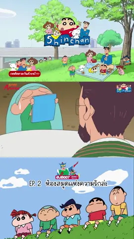 #ชินจัง #ชินจังจอมแก่น #ชินจังเดอะมูฟวี่ #shinchan #กาตูนในวัยเด็ก #กาตูน #เปิดการมอง #เปิดการมองเห็น