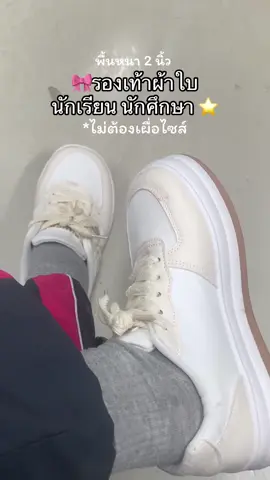 🩰💖 #tiktoklooks #tiktok #รองเท้า #รองเท้าแฟชั่น #รองเท้าผ้าใบ #รองเท้าผ้าใบผู้หญิง #รองเท้าผ้าใบสีขาว #รองเท้าผ้าใบนักเรียน 