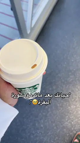 رابط قناتي الخاصه بسُورة البقرة فالتليجرام في البايو💙 #fyppppppppppppppppppppppp #foryou #for 