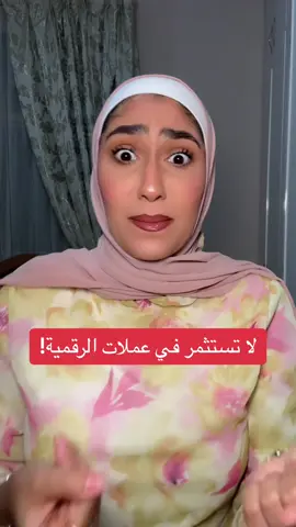 #makemoneyonline #crypto #cryptotok #trading #investing #arabic #arabictiktok 
