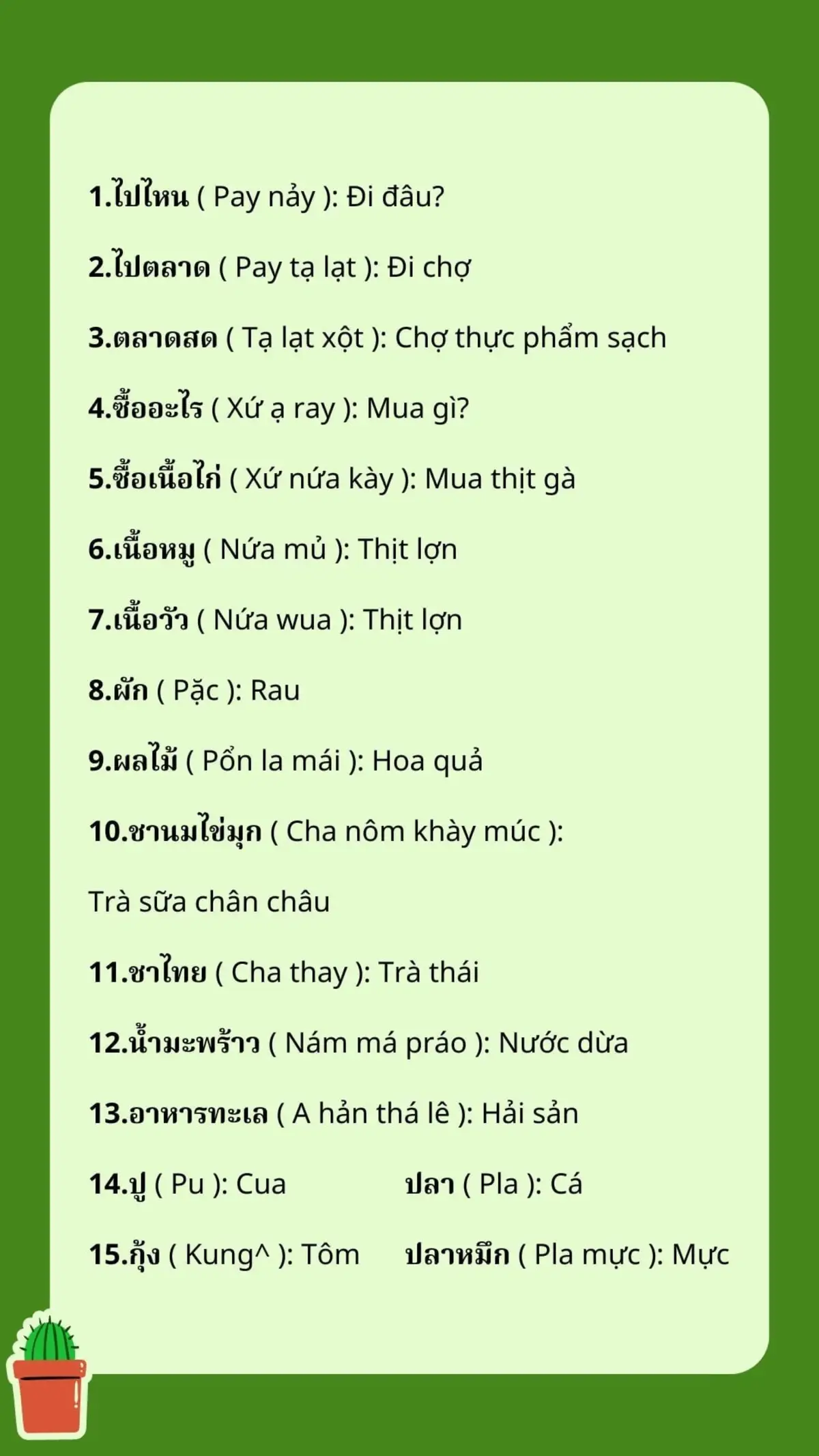 Luyện nói tiếng Thái chủ đề Đi chợ 7. เนื้อวัว ( Nứa wua ): Thịt bò 🥩  #ruby918 #hoctiengthai #LearnOnTikTok 